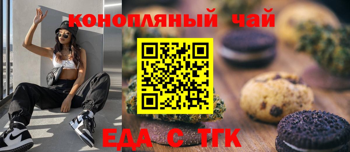 Баксан  Печенье с ТГК марихуана  Вход с VPN 