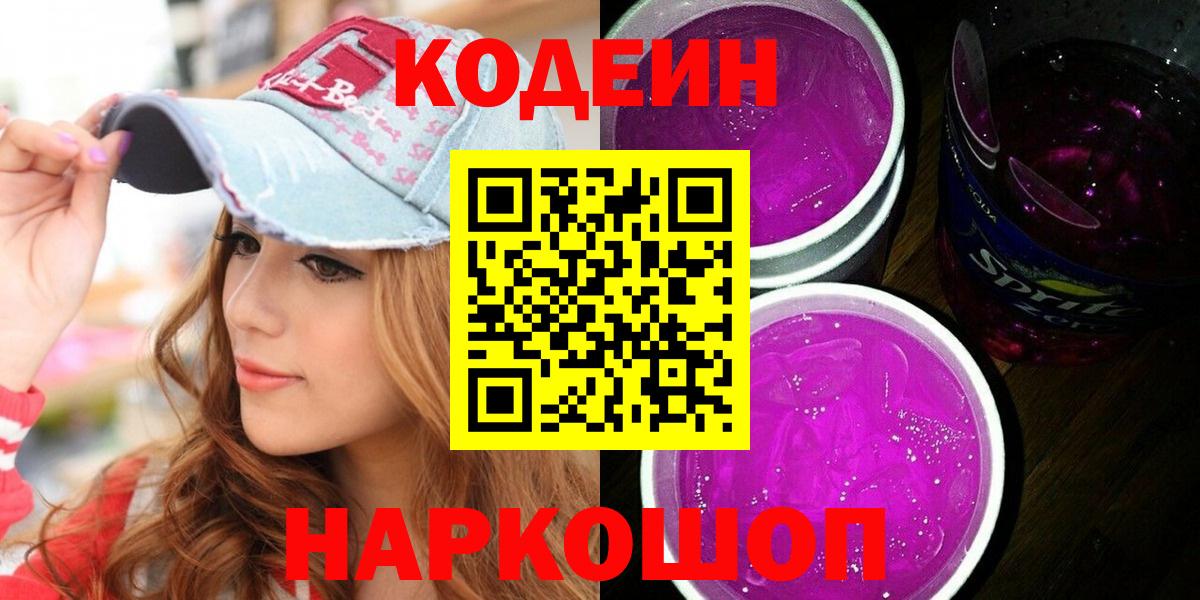 Codein Purple Drank Баксан