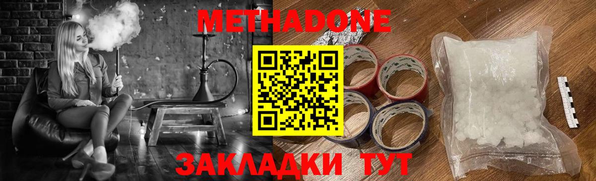 Метадон VHQ  Метадон белоснежный  Баксан  Вход с VPN 