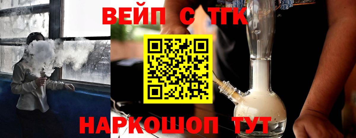ТГК вейп Баксан